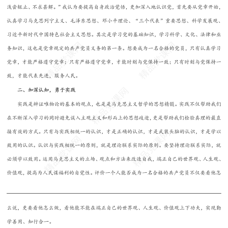 年党员思想汇报