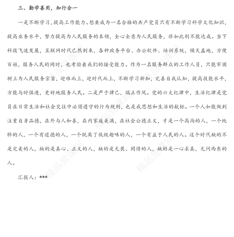 年党员思想汇报