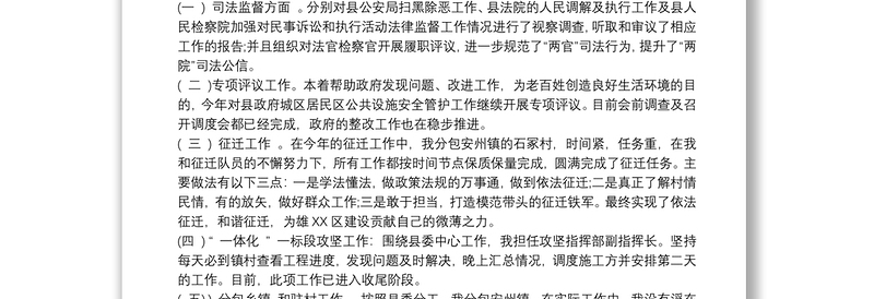 20xx年县人大常委会副主任述学述职述廉述法报告