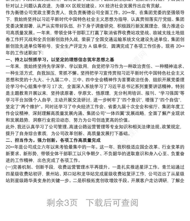 20xx年县人大常委会副主任述学述职述廉述法报告