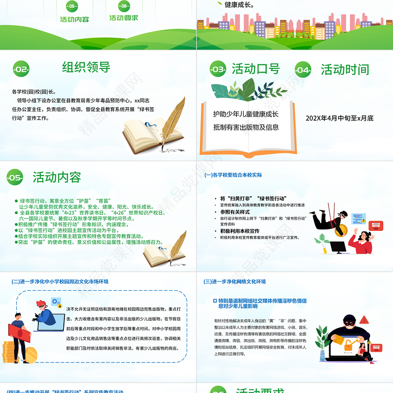 护苗2022绿书签行动PPT清新活泼护助少年儿童健康成长拒绝有害出版物及信息护苗行动课件