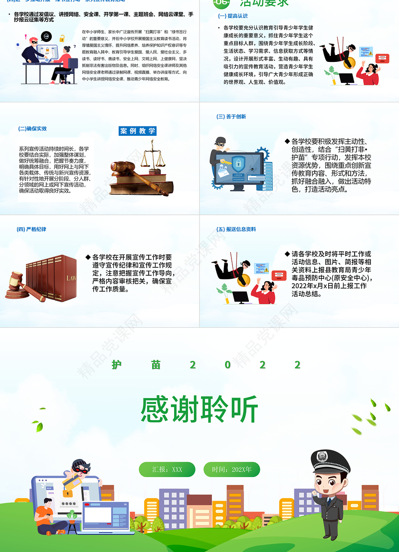 护苗2022绿书签行动PPT清新活泼护助少年儿童健康成长拒绝有害出版物及信息护苗行动课件