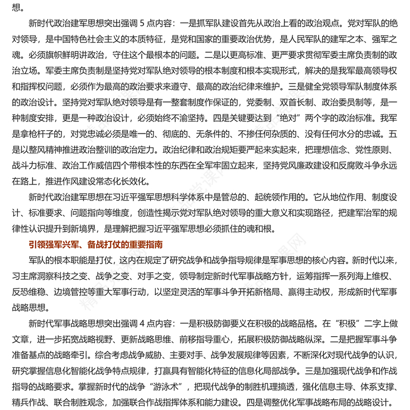 抓住习近平强军思想内生的学理体系讲话发言