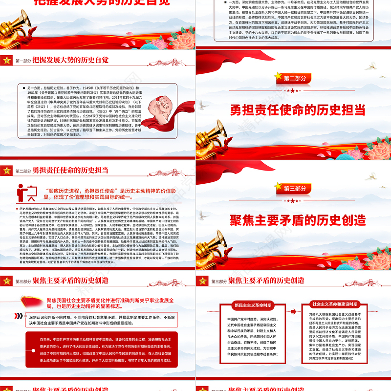 准确把握中国共产党历史主动精神的深刻内涵PPT简约党建风党员干部学习教育专题党课课件