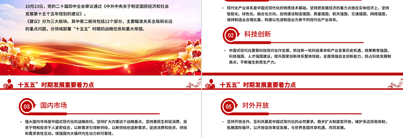 大气精美12段话速览“十五五”时期发展重要着力点PPT党课