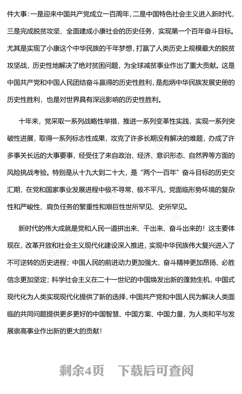 党的二十大是新时代新征程的重要里程碑PPT大气党建风学习贯彻党的二十大精神专题党课课件(讲稿)