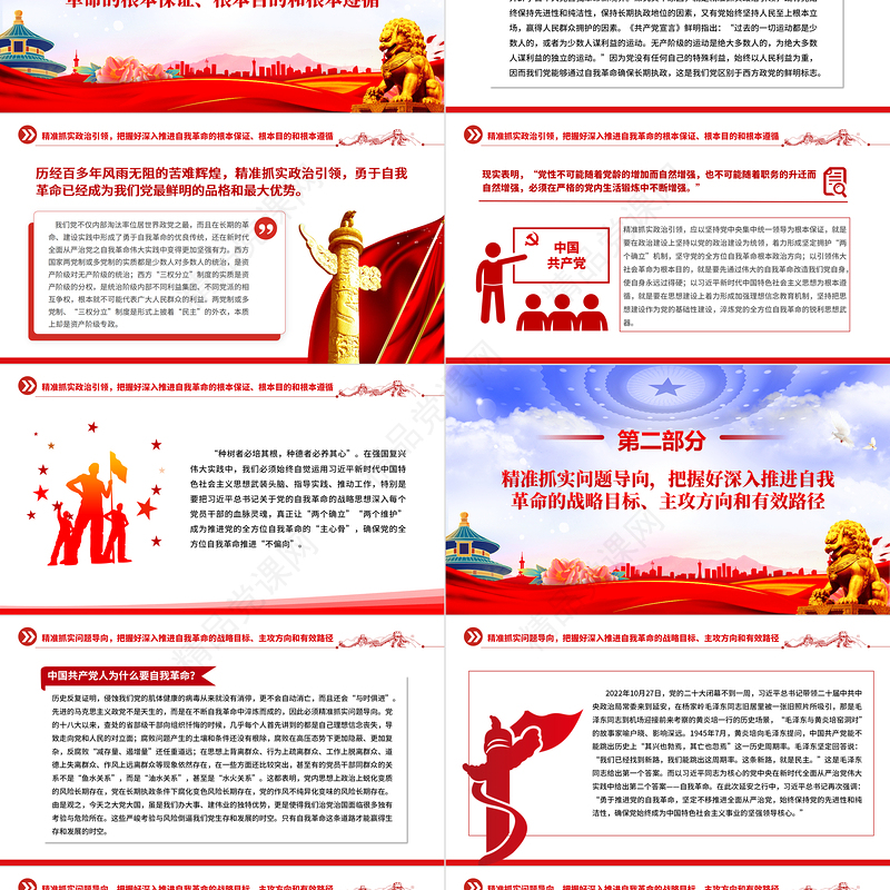 牢牢把握深入推进党的自我革命之实践要求PPT党建风二十届中央纪委三次全会重要讲话课件下载