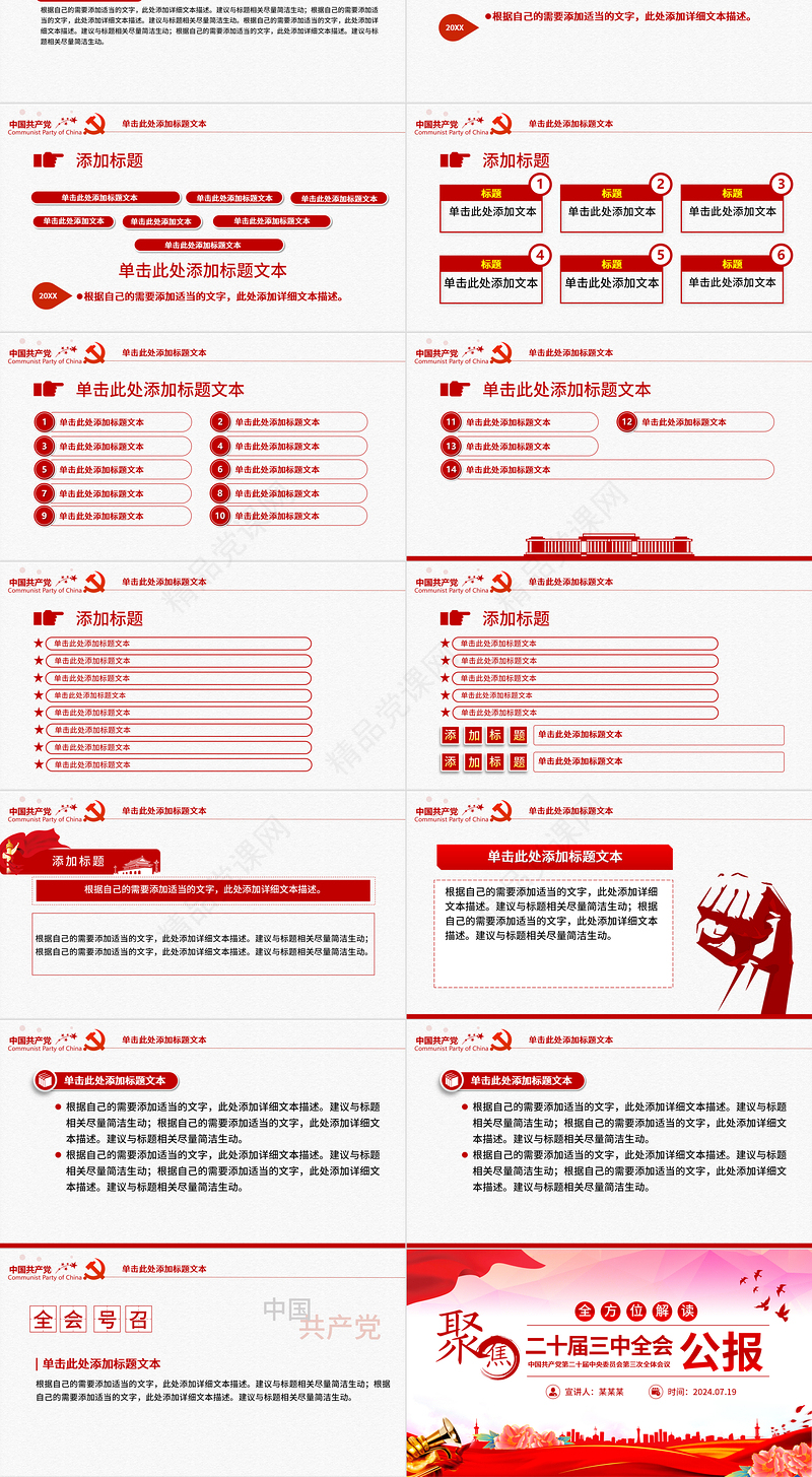 2024二十届三中全会要点解读PPT模板下载