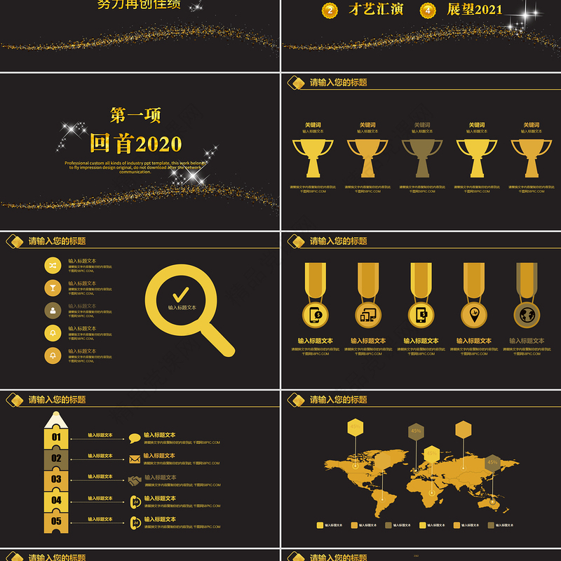金色粒子2021牛年元旦企业年会扬帆起航颁奖典礼PPT模板