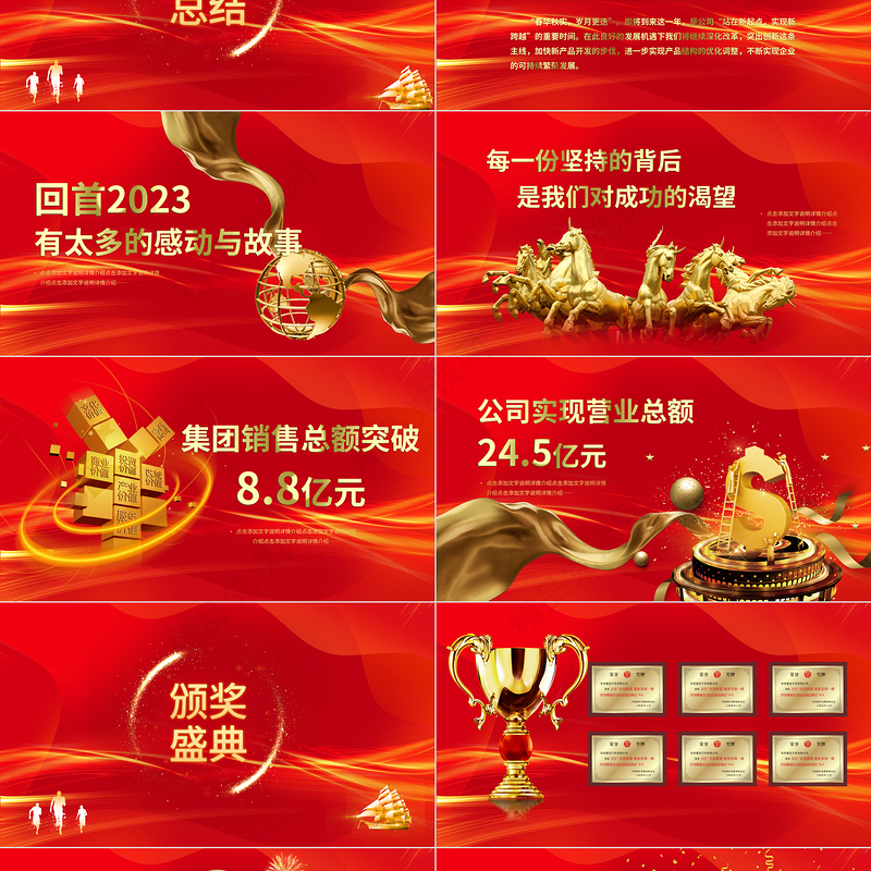龙年精美红色2024年终工作会暨颁奖典礼PPT通用专题模板