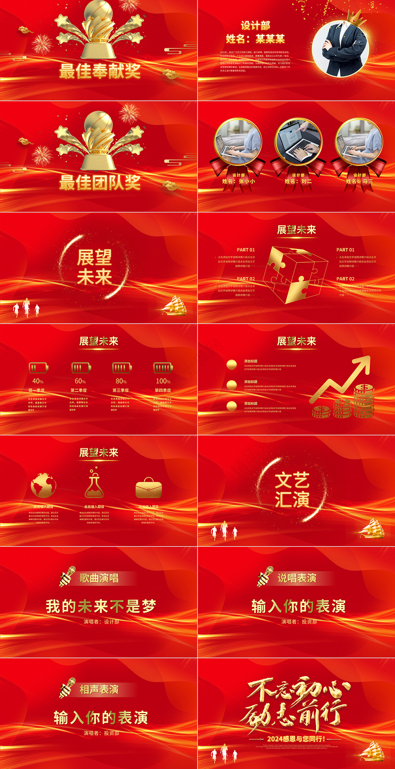 龙年精美红色2024年终工作会暨颁奖典礼PPT通用专题模板