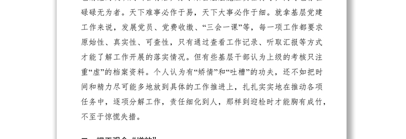 学习《为基层减负的通知》心得6篇