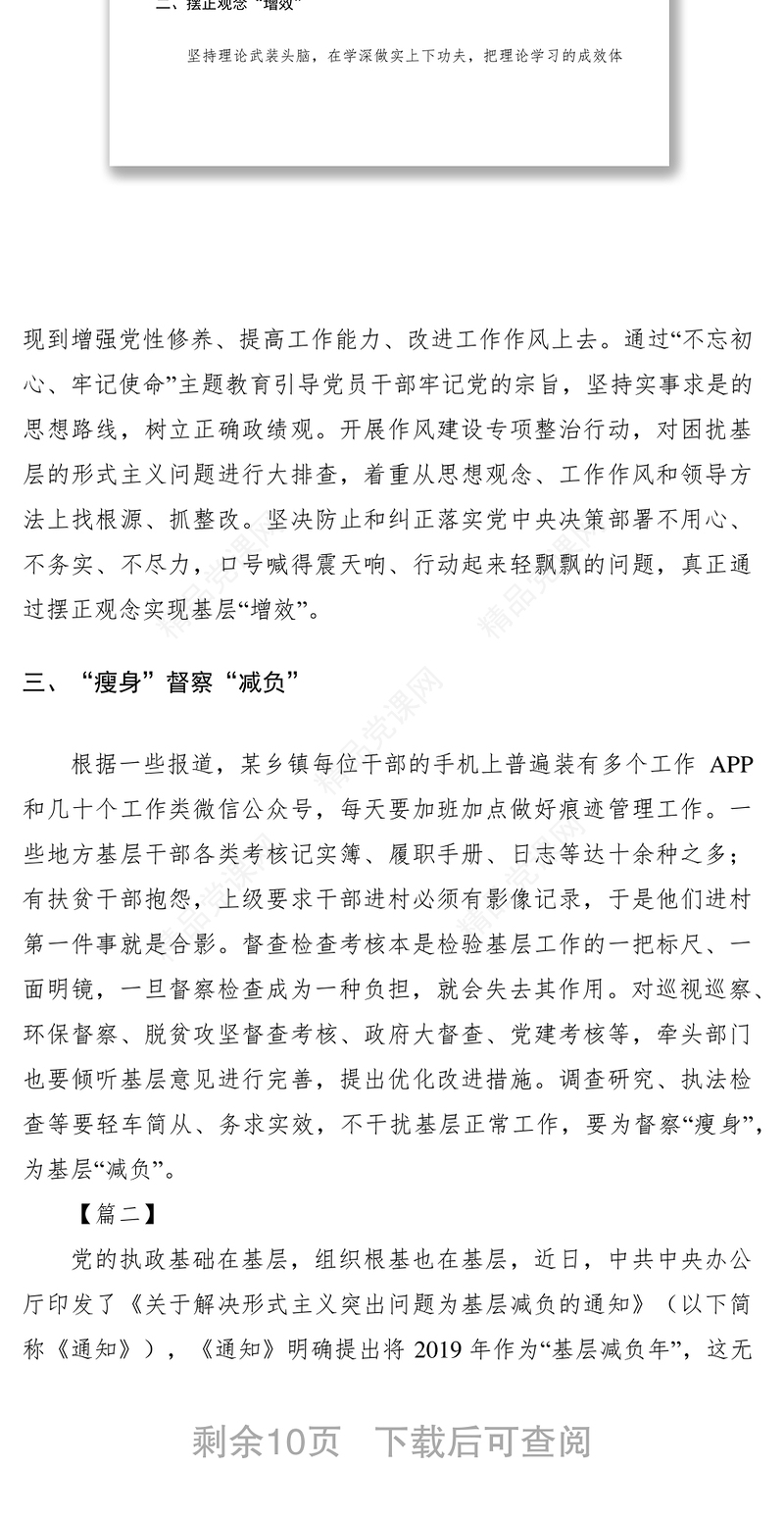 学习《为基层减负的通知》心得6篇