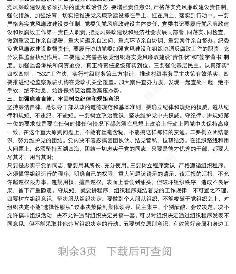 廉政个别谈话内容 廉政谈话记录内容