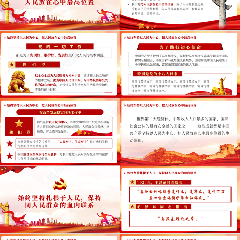 打江山守江山守的是人民的心PPT红色简约风企事业单位党日学习党课课件模板