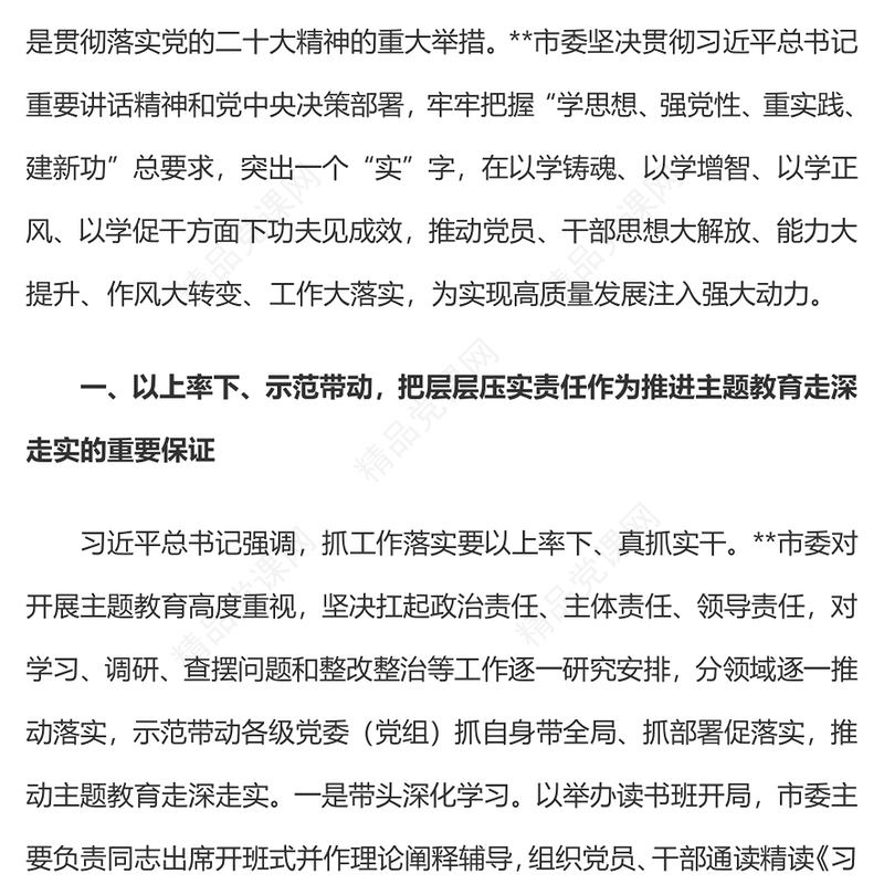 凝心铸魂强根基聚力提质添动力PPT学习贯彻习近平新时代中国特色社会主义思想主题教育阶段性总结模板(讲稿)