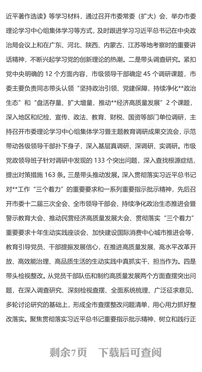 凝心铸魂强根基聚力提质添动力PPT学习贯彻习近平新时代中国特色社会主义思想主题教育阶段性总结模板(讲稿)