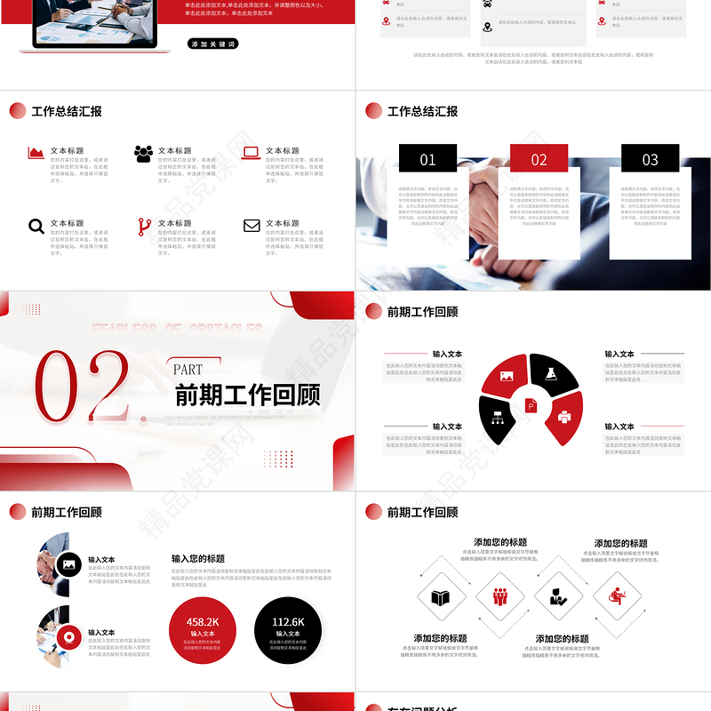 新年工作计划PPT红色商务风共赢未来计划模板