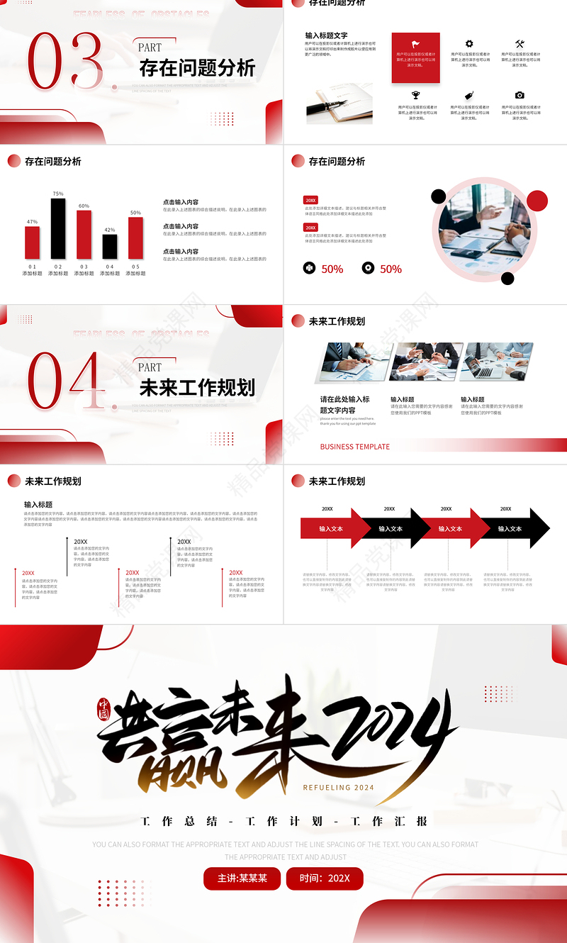 新年工作计划PPT红色商务风共赢未来计划模板
