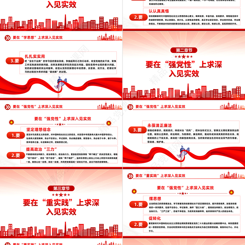 2023牢牢把握12字总要求修好主题教育这门必修课PPT党政风基层党委党支部党员干部主题教育专题党课课件模板下载