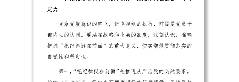 上饶市广丰区委书记郑光泉:坚决把纪律挺在前面全面推进从严治党