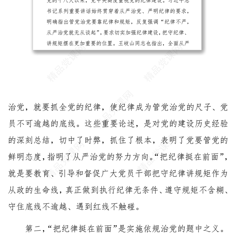 上饶市广丰区委书记郑光泉:坚决把纪律挺在前面全面推进从严治党