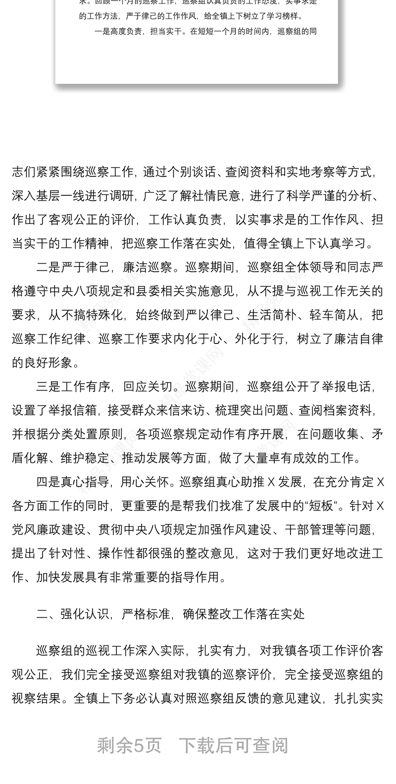 巡察反馈会表态发言材料三篇