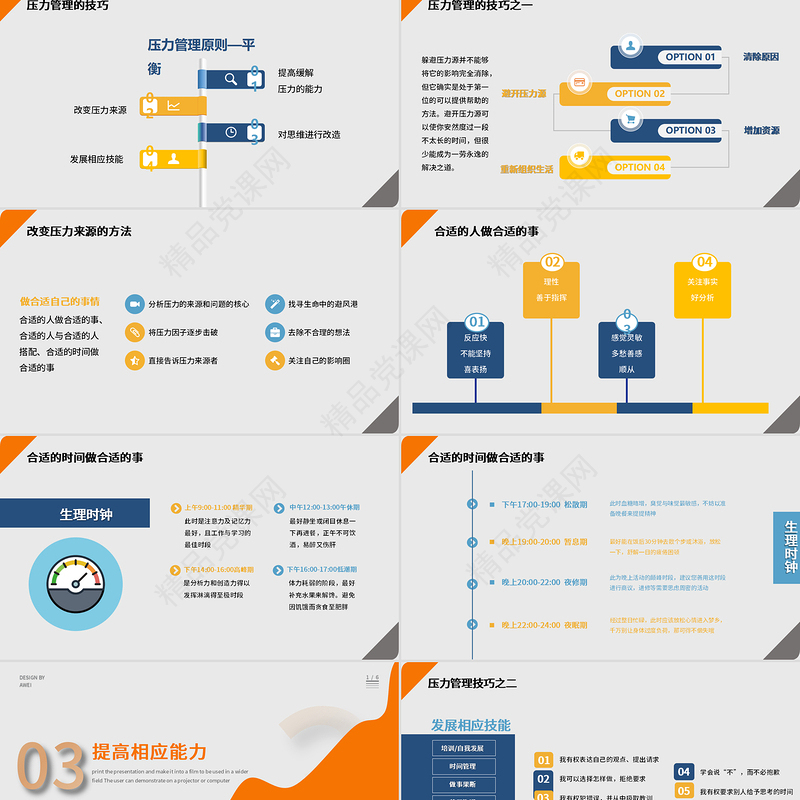 2020员工压力与情绪培训PPT模板