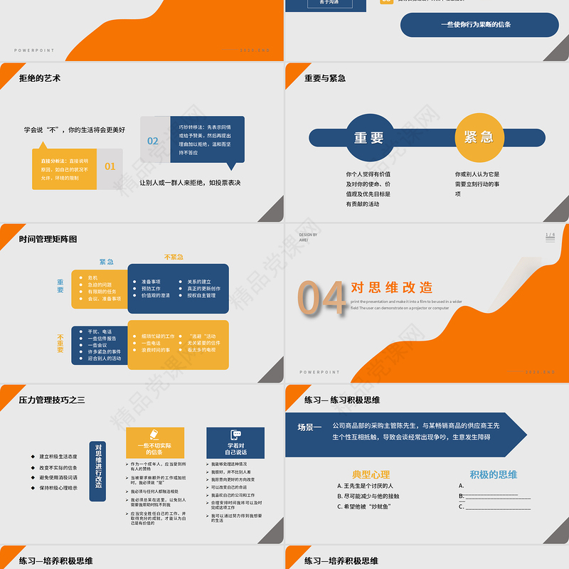 2020员工压力与情绪培训PPT模板