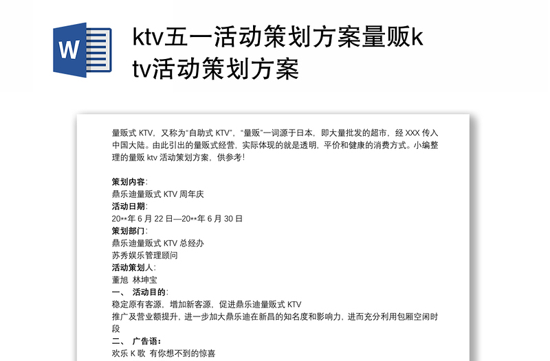 ktv五一活动策划方案量贩ktv活动策划方案