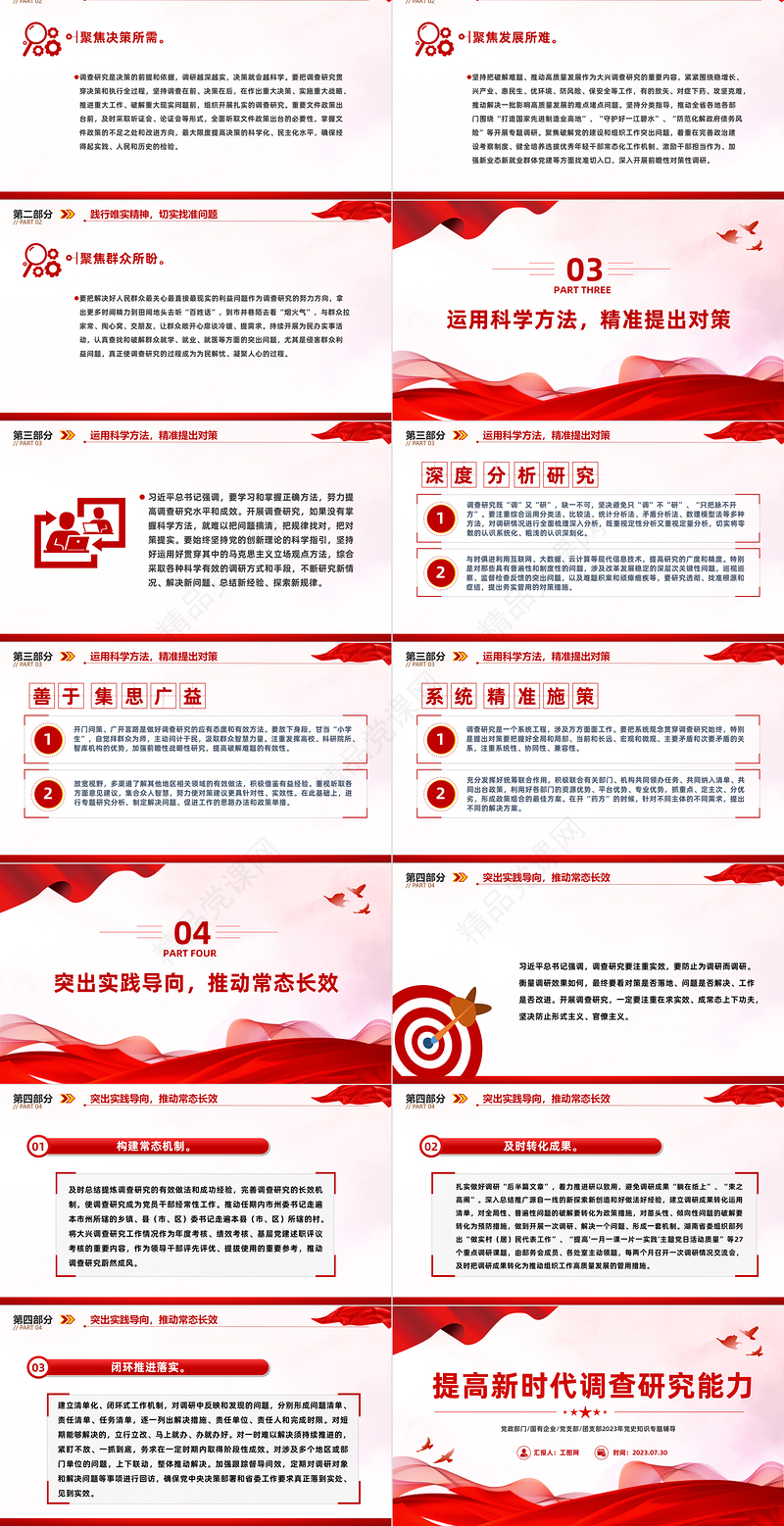 提高新时代调查研究能力PPT实用简约风在大兴调查研究的实践中更好地提升本领党课课件