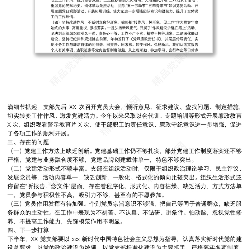 年上半年党建工作总结5篇