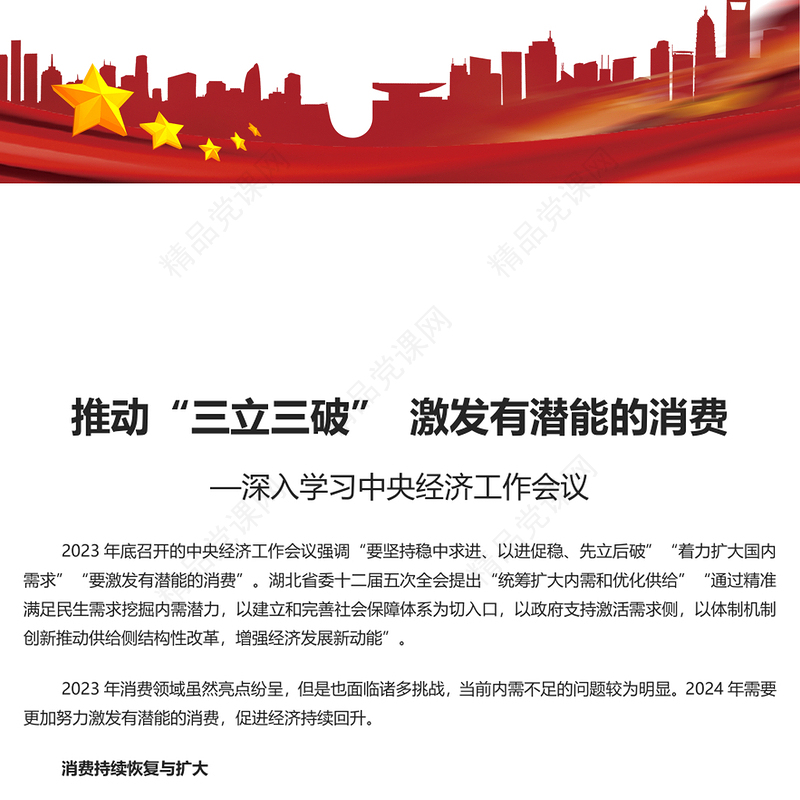 消费领域应着力推动“三立三破”研讨发言