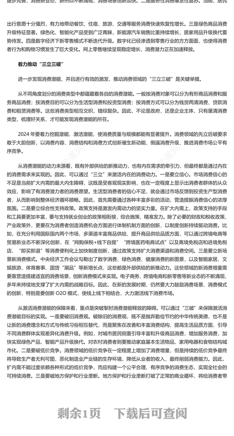 消费领域应着力推动“三立三破”研讨发言