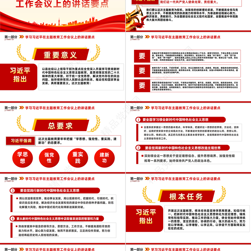 主题教育之以学铸魂PPT优质党建风坚定理想信念推动主题教育取得实实在在的成效主题教育宣讲课件