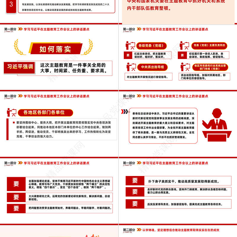 主题教育之以学铸魂PPT优质党建风坚定理想信念推动主题教育取得实实在在的成效主题教育宣讲课件