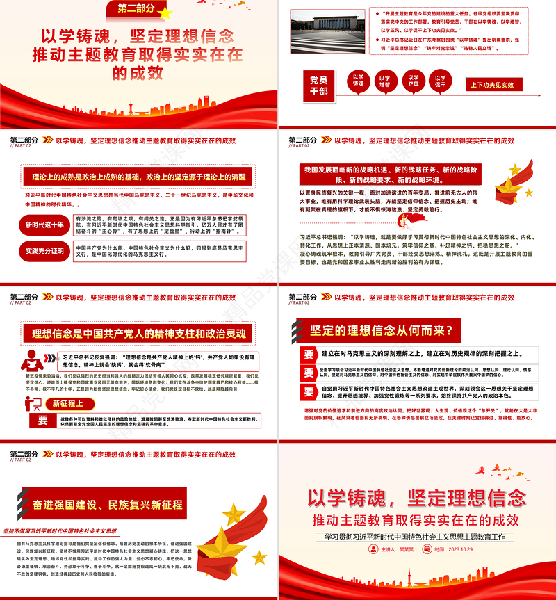 主题教育之以学铸魂PPT优质党建风坚定理想信念推动主题教育取得实实在在的成效主题教育宣讲课件