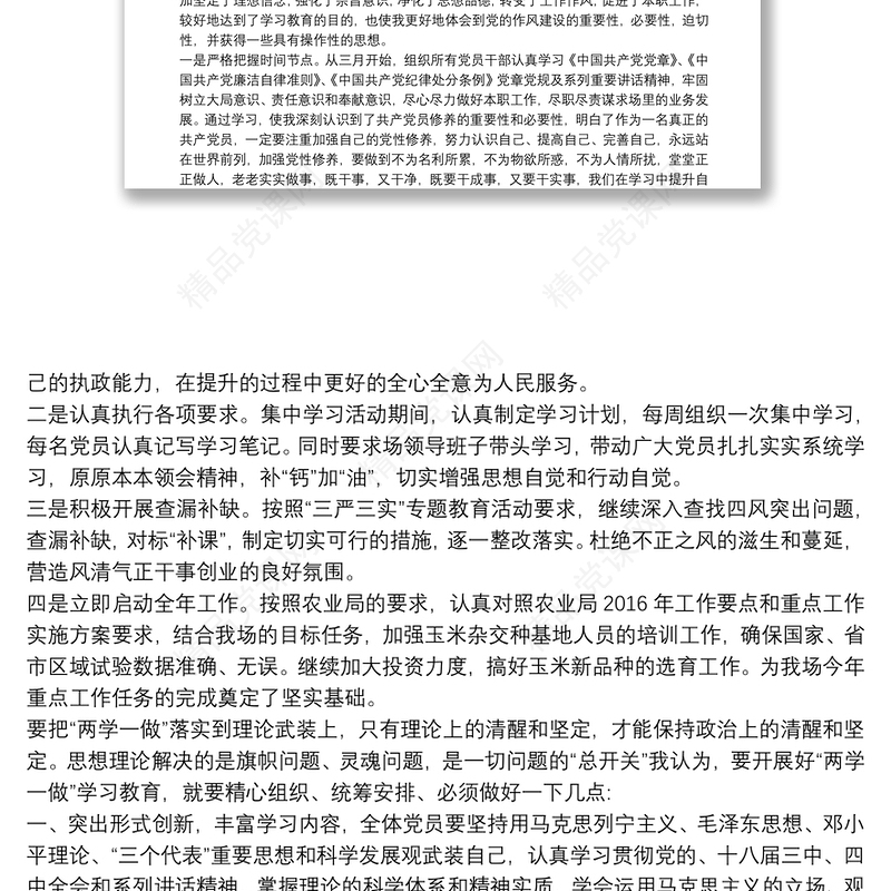 精选2021党风党纪专题教育心得体会通用5篇