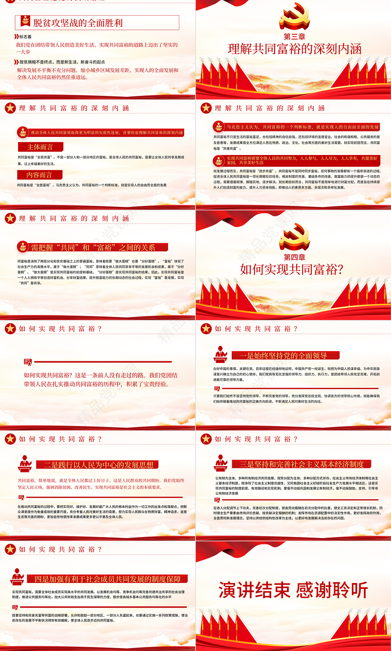 2021扎实推进共同富裕PPT党建风实现共同富裕思想政策意义原则党课课件下载