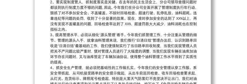 集团公司代表在2021工作务虚会上的发言范文