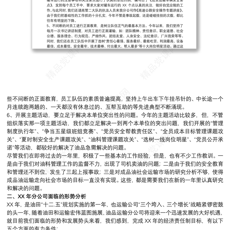 集团公司代表在2021工作务虚会上的发言范文