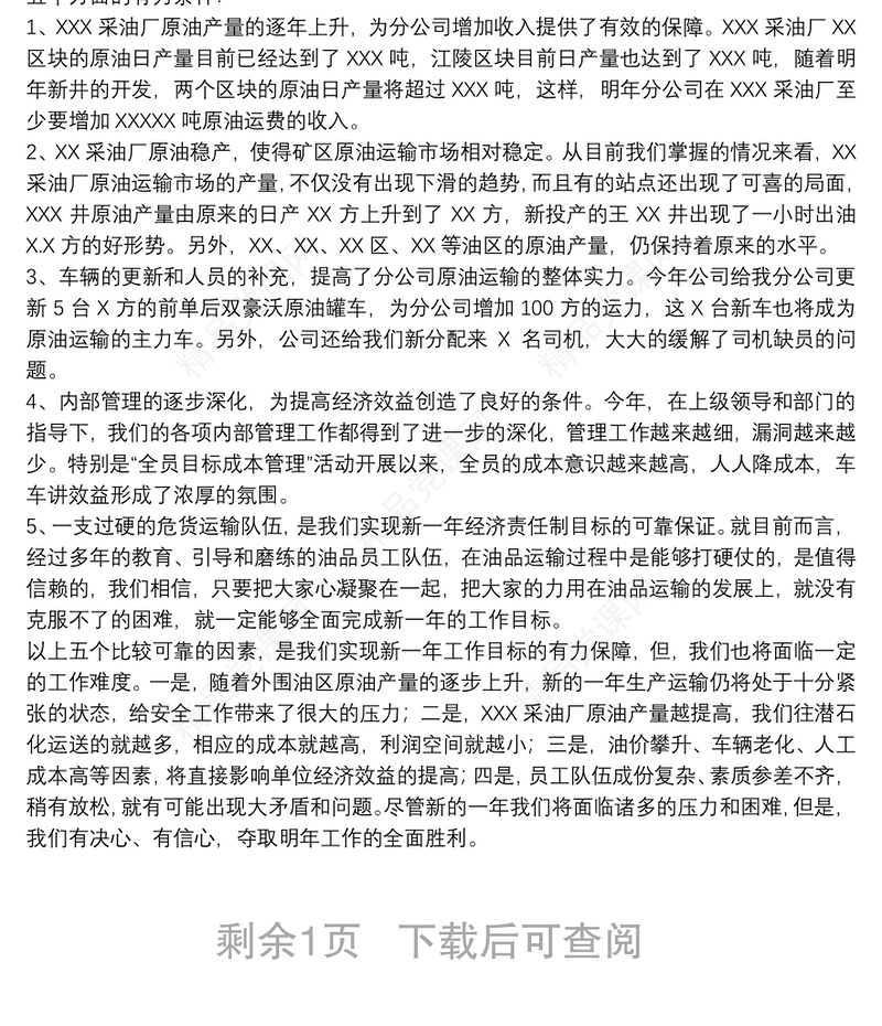 集团公司代表在2021工作务虚会上的发言范文