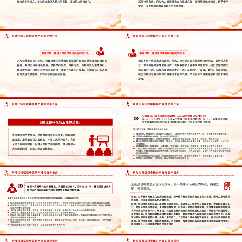 精美大气新时代新征程中国共产党的使命任务PPT党课下载