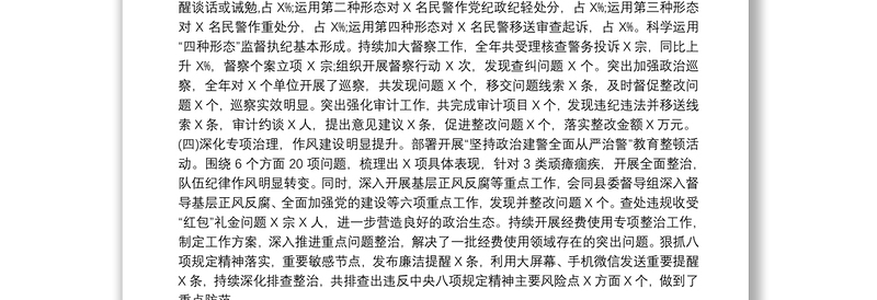 县公安局20xx年党风廉政建设工作总结及20xx年工作计划