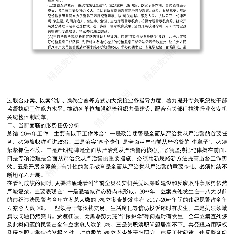 县公安局20xx年党风廉政建设工作总结及20xx年工作计划