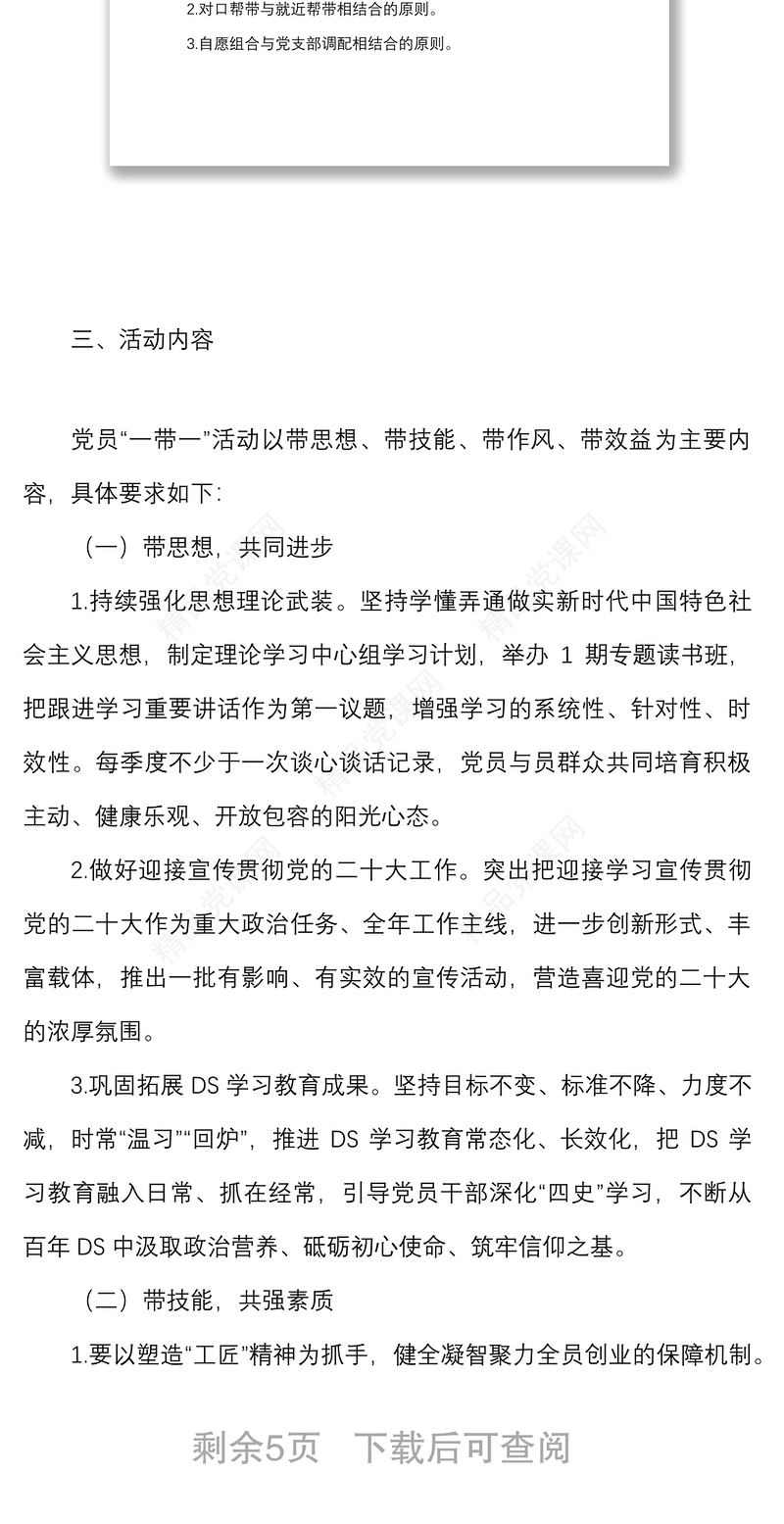 党建品牌方案国企分公司党支部党建品牌创建活动实施方案范文集团国有企业工作方案
