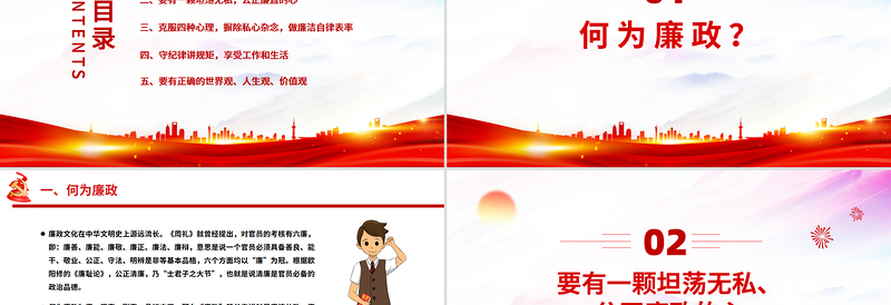 精品守纪律讲规矩2025做新时代廉洁自律表率党员思想教育PPT党课下载