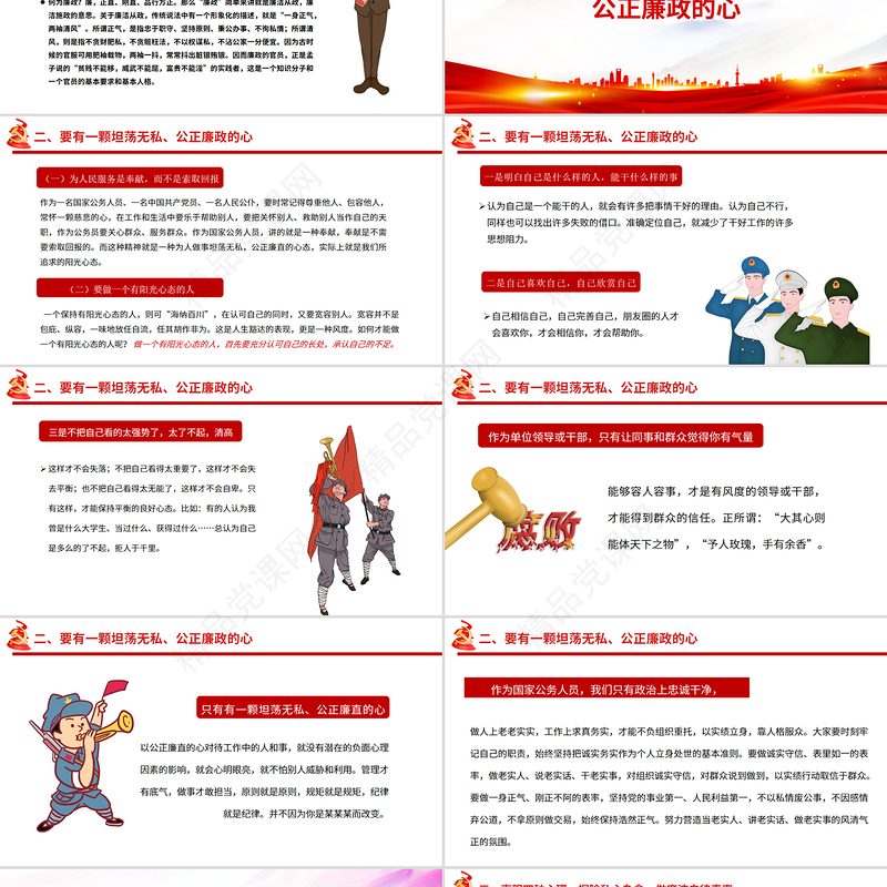 精品守纪律讲规矩2025做新时代廉洁自律表率党员思想教育PPT党课下载