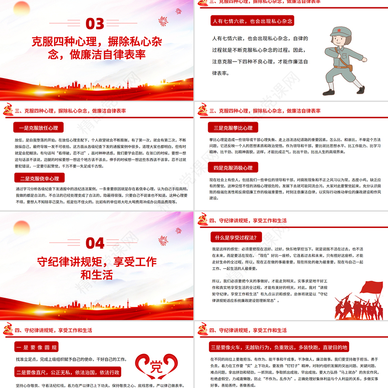 精品守纪律讲规矩2025做新时代廉洁自律表率党员思想教育PPT党课下载