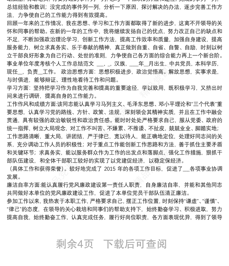 个人2021工作人员年度考核总结优秀5篇